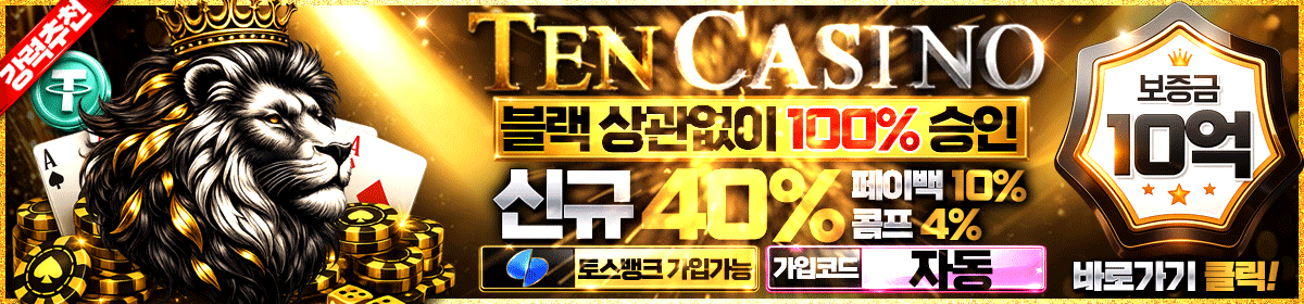 텐